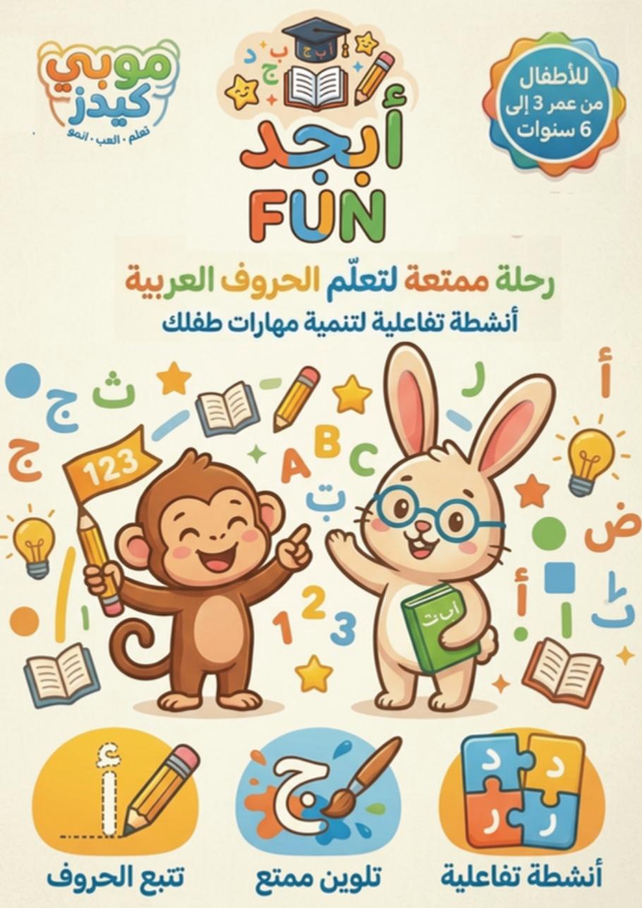 أبجد FUN