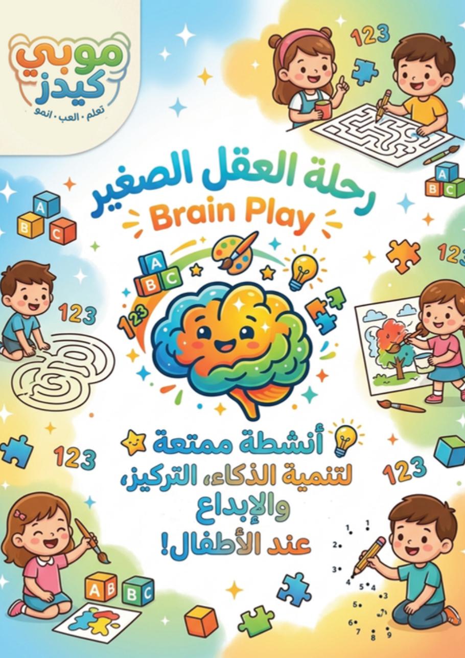 Brain Play
