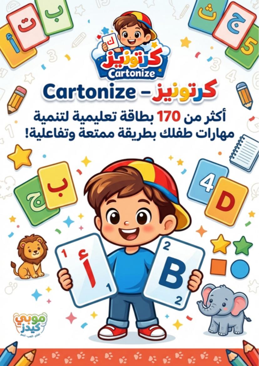 كرتونيز