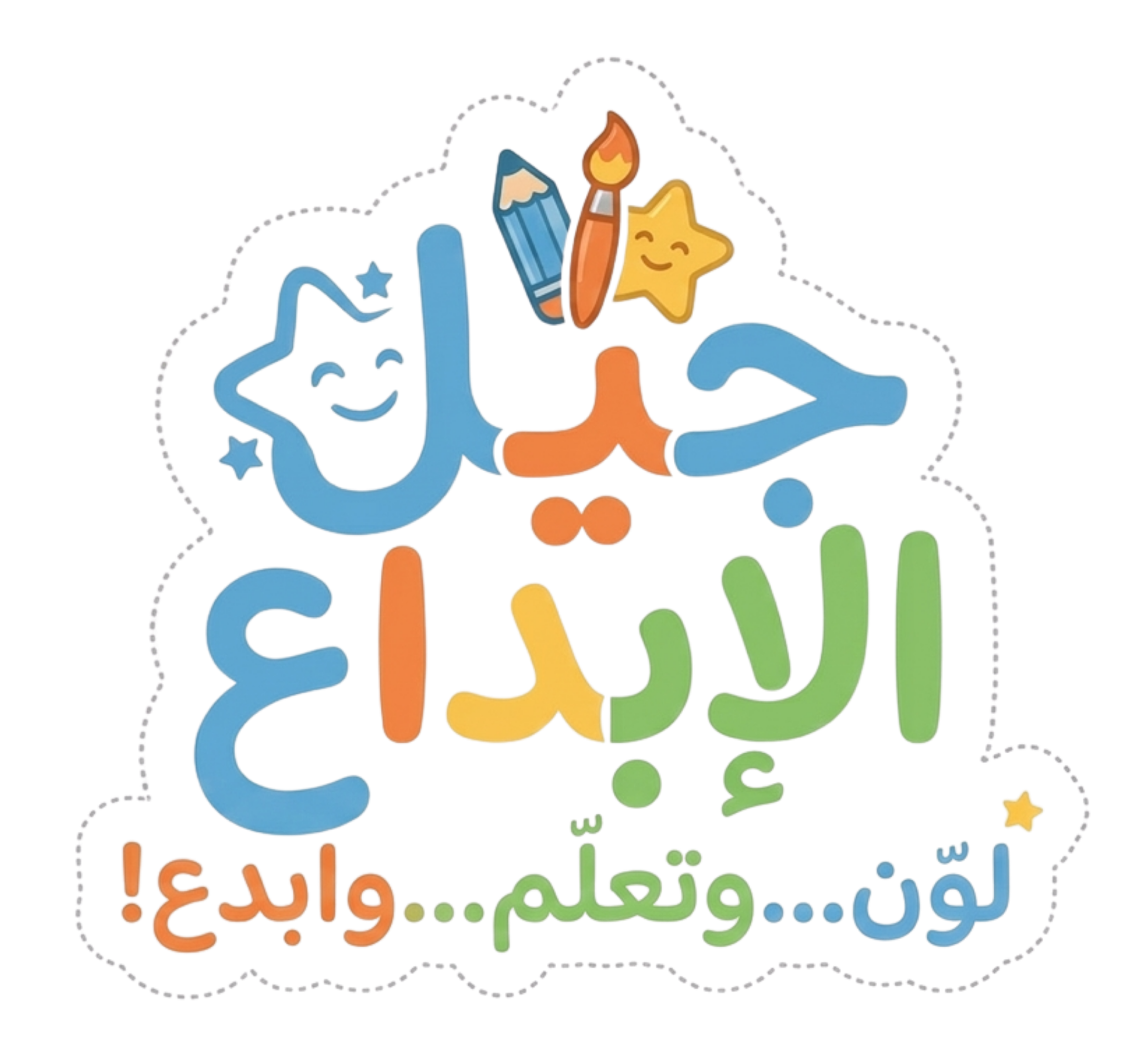 جيل الإبداع